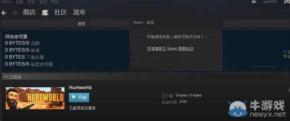 《傷害世界》進不去游戲解決辦法