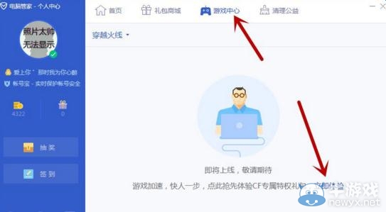 《穿越火線》cf電腦管家游戲累積登錄領禮包活動