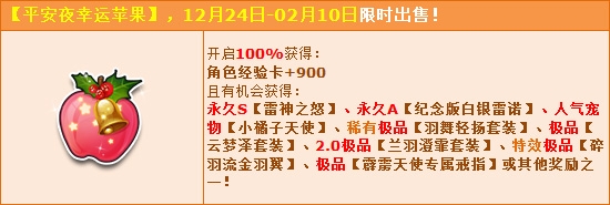 《QQ飛車》平安夜大獻禮，永久S+經典雷諾等你拿！