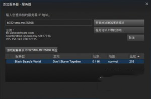 《傷害世界》添加IP地址怎么快速進入服務器