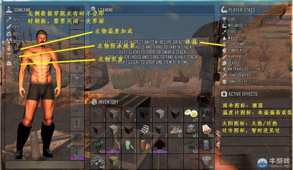 《七日殺》A13.4版溫度系統(tǒng)及防具圖文介紹