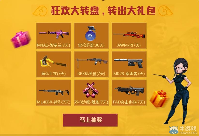 《穿越火線》cf夏日狂歡活動(dòng)