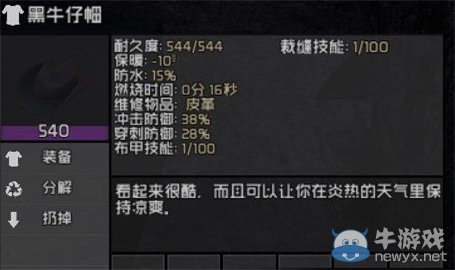 《七日殺》A13.4版溫度系統(tǒng)及防具圖文介紹