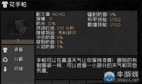 《七日殺》A13.4版溫度系統(tǒng)及防具圖文介紹