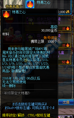 《DNF》特惠之心獲得介紹