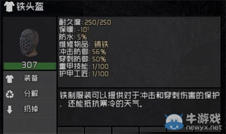 《七日殺》A13.4版溫度系統(tǒng)及防具圖文介紹