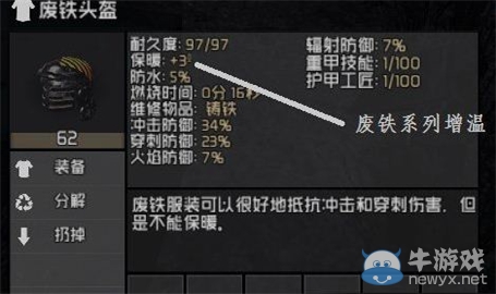 《七日殺》A13.4版溫度系統(tǒng)及防具圖文介紹