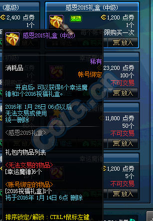 《DNF》感恩2015禮盒溫暖上架