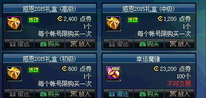 《DNF》感恩2015禮盒溫暖上架