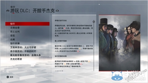 《刺客信條：梟雄》開膛手杰克DLC上手圖文評測