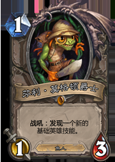 《爐石傳說》小魚人中速獵