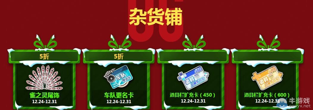 《QQ飛車》圣誕狂歡購