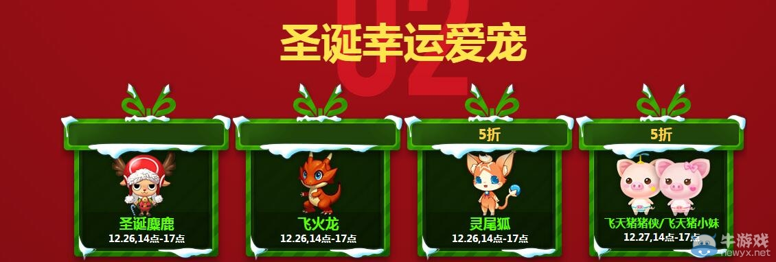 《QQ飛車》圣誕狂歡購