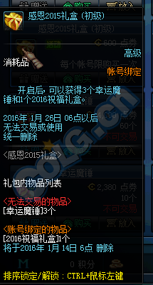 《DNF》感恩2015禮盒溫暖上架