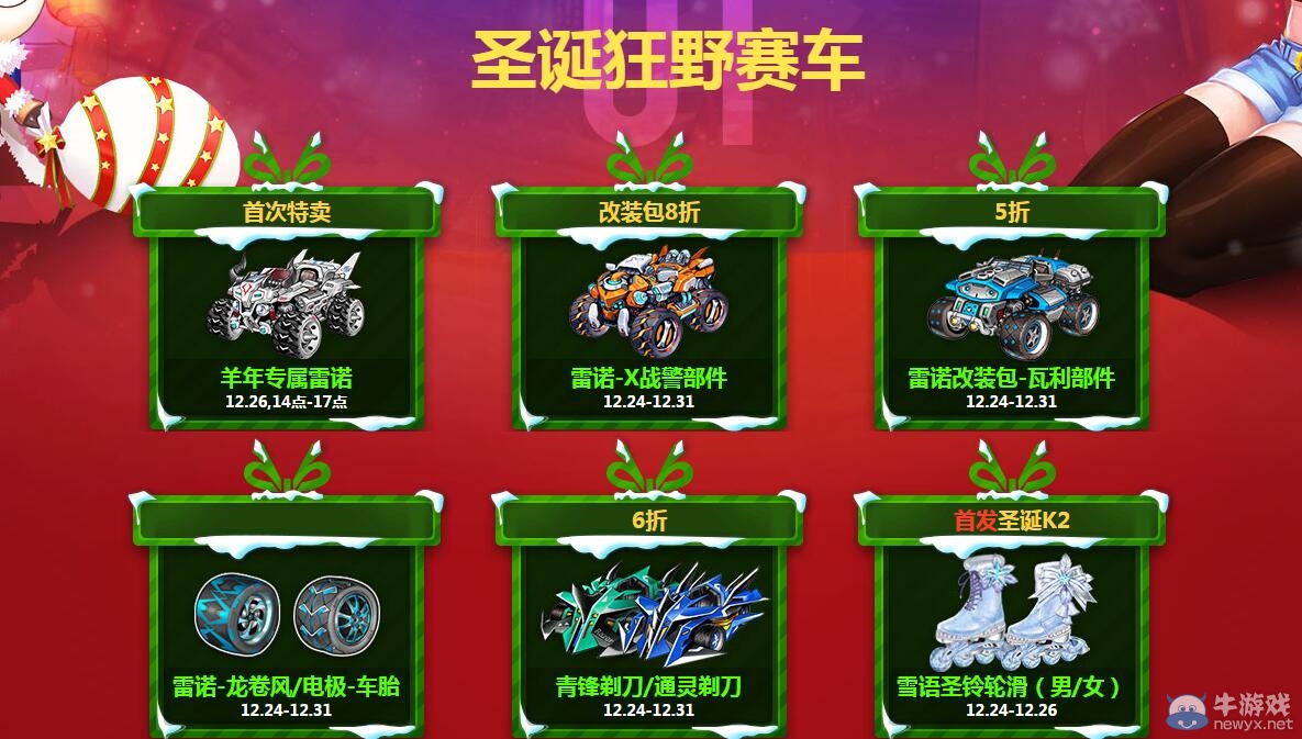 《QQ飛車》圣誕狂歡購