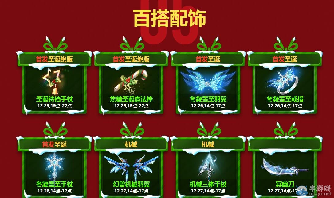 《QQ飛車》圣誕狂歡購