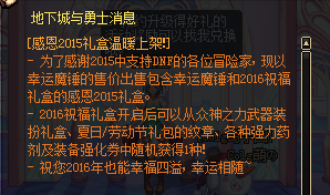 《DNF》感恩2015禮盒溫暖上架