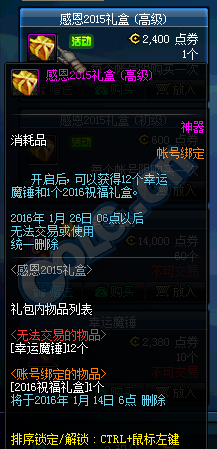 《DNF》感恩2015禮盒溫暖上架