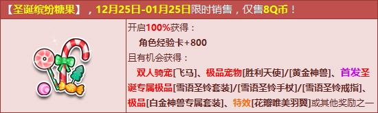 《QQ飛車》首發(fā)圣誕紀(jì)念極品來襲！