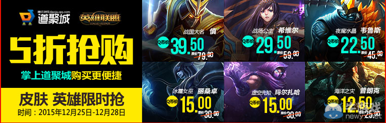 《LOL》12月25日半價英雄皮膚