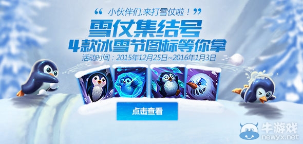 《LOL》2015冰雪節(jié)頭像介紹