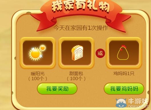 《QQ炫舞》圣誕元旦好多蛋