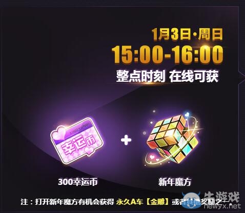 《QQ飛車》跨年狂歡8倍活動(dòng)