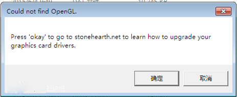 《石爐》找不到OpenGL解決方法