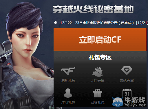 《穿越火線》cf秘密基地簽到活動(dòng)