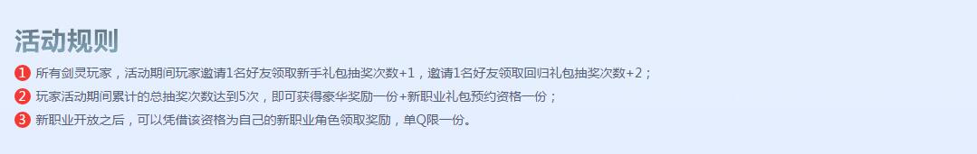 《劍靈》雙旦藍鉆送禮