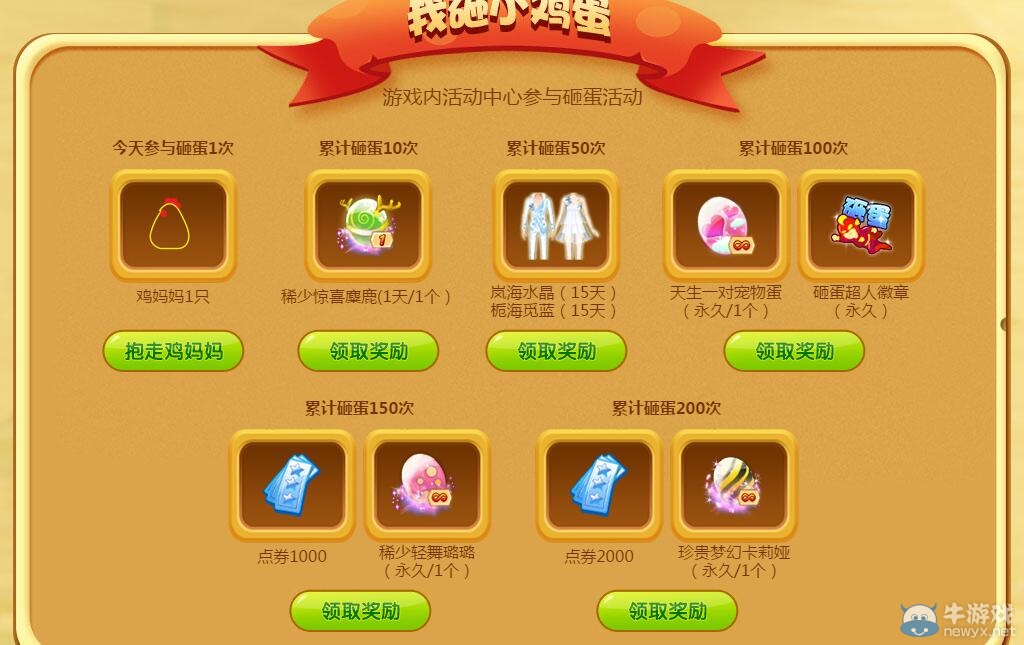 《QQ炫舞》圣誕元旦好多蛋