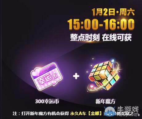 《QQ飛車》跨年狂歡8倍活動(dòng)