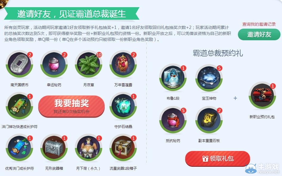 《劍靈》雙旦藍鉆送禮