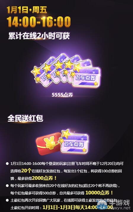 《QQ飛車》跨年狂歡8倍活動(dòng)