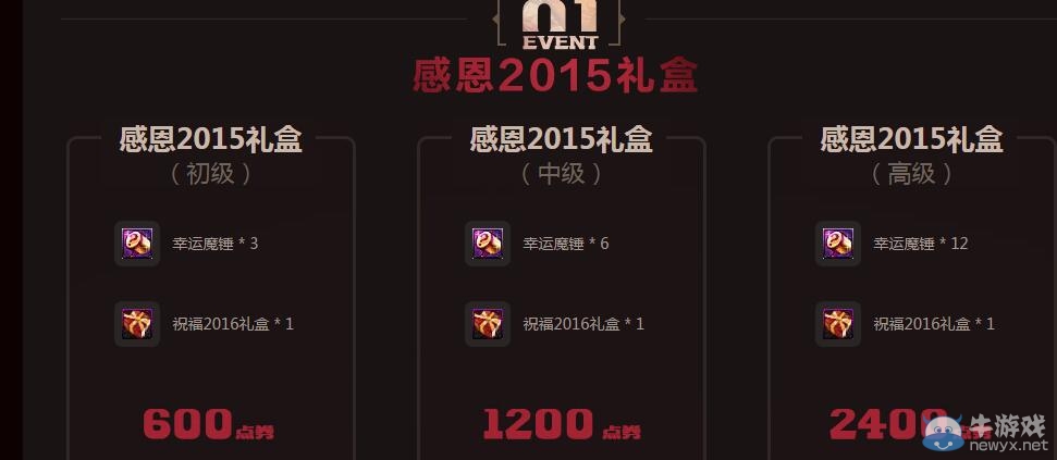 《DNF》感恩2015祝福2016活動介紹