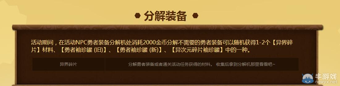 《DNF》分解勇者裝備得驚喜