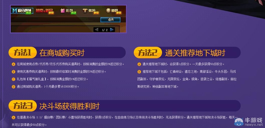 《DNF》積分商城限時開啟