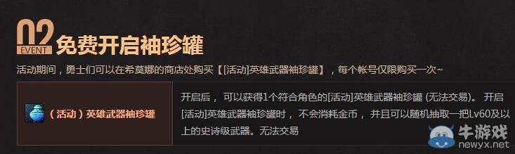 《DNF》絕望之塔得史詩更輕松活動介紹