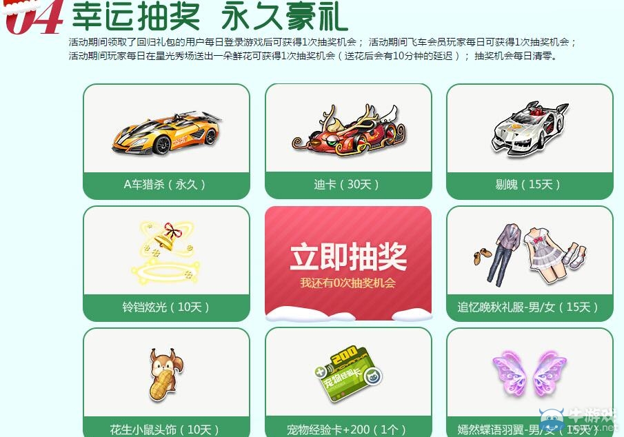 《QQ飛車》雙旦慶典極品A車送不停