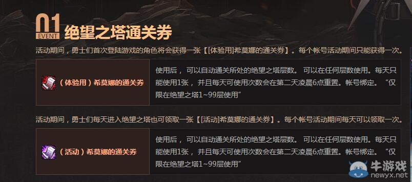 《DNF》絕望之塔得史詩更輕松活動介紹