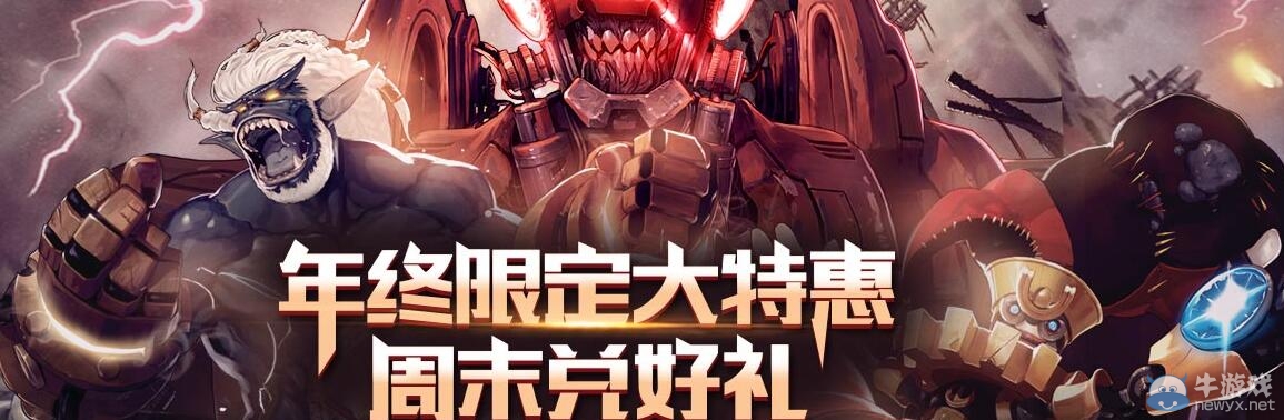 《DNF》年終限定大特惠 周末兌好禮