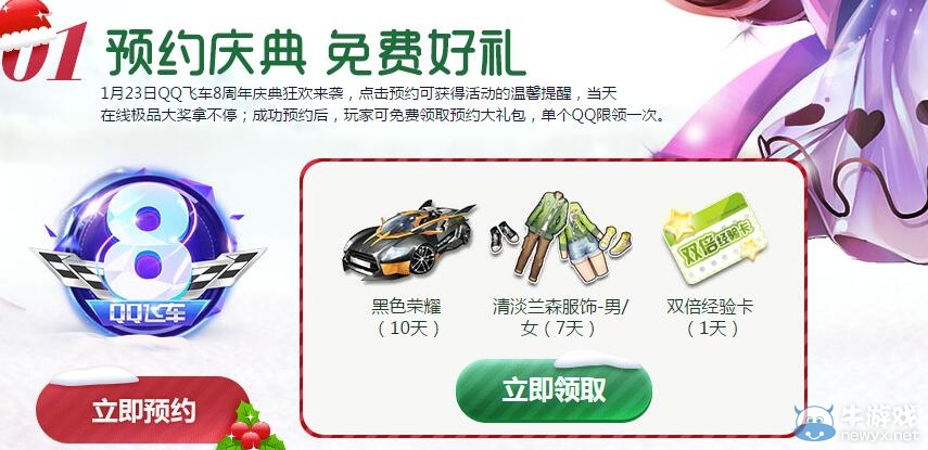《QQ飛車》雙旦慶典極品A車送不停