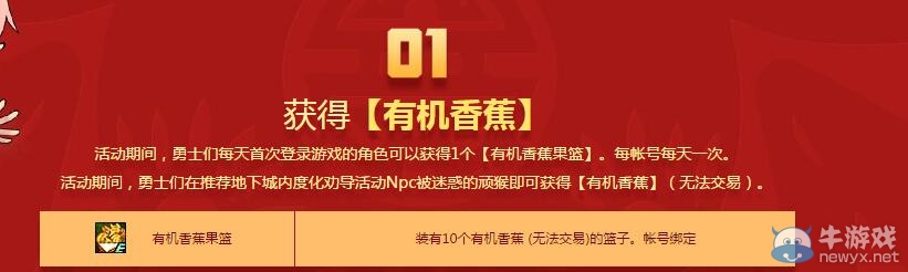 《DNF》頑猴鬧新年活動介紹