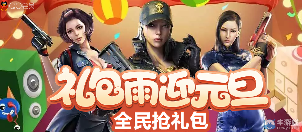 《穿越火線》cf禮包雨迎元旦活動 元旦凌晨瘋狂開搶