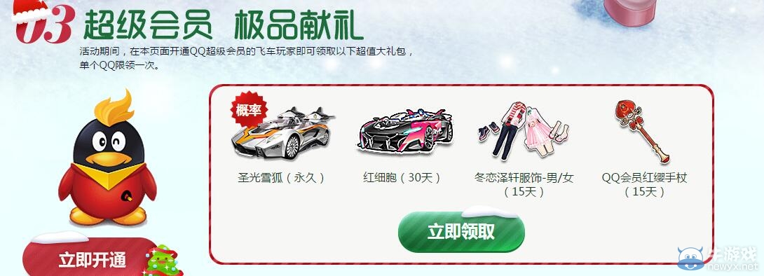 《QQ飛車》雙旦慶典極品A車送不停