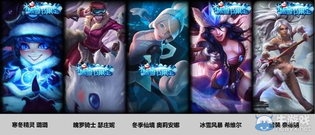 《LOL》2016年1月1日冰雪節禮包限時銷售