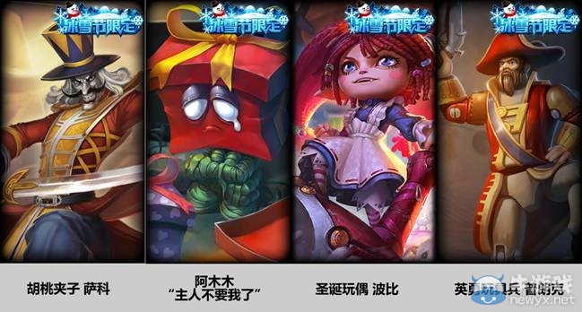 《LOL》2016年1月1日冰雪節禮包限時銷售