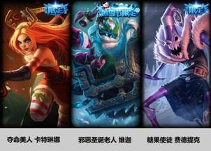 《LOL》2016年1月1日冰雪節禮包限時銷售