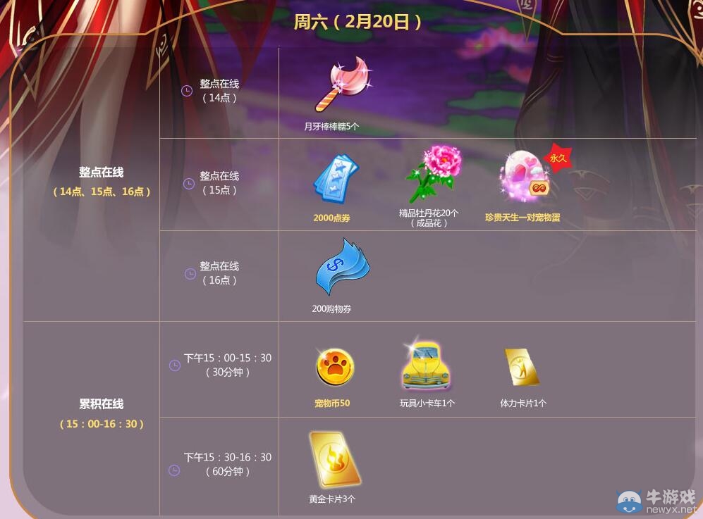 《QQ炫舞》2016開學(xué)回饋周