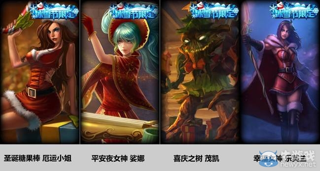 《LOL》2016年1月1日冰雪節禮包限時銷售